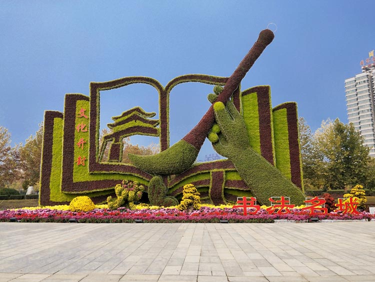 立体花坛,五色草造型,绿雕