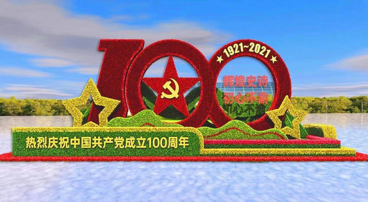 建党100周年立体花坛