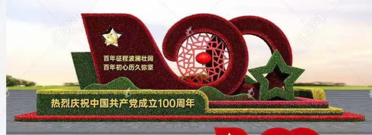 建党100周年立体花坛