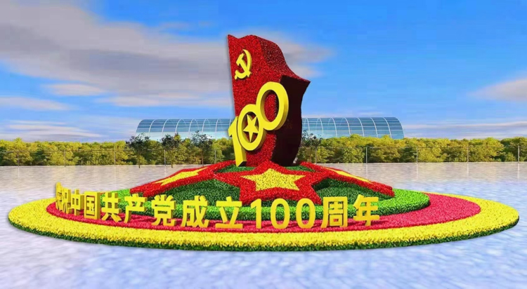 建党100周年立体花坛